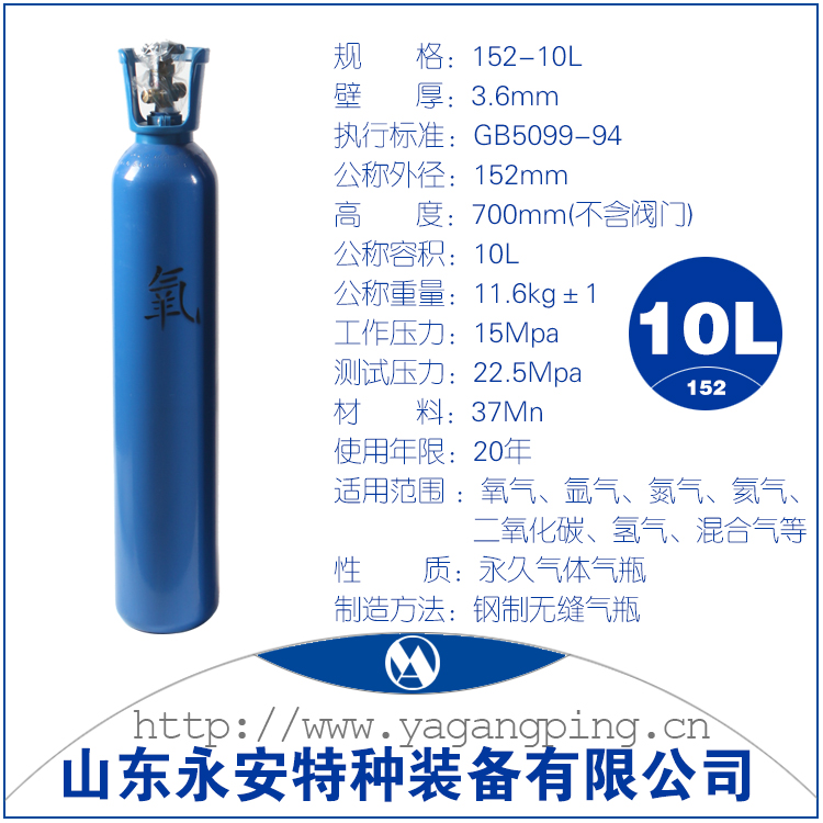 山东永安10升氧气瓶152mm直径规格参数(图1)
